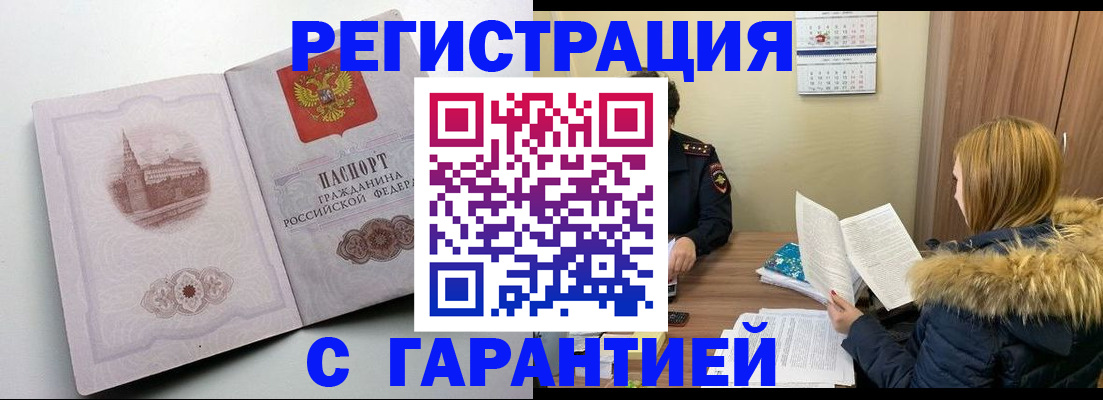 временная регистрация гарантия в Очёре